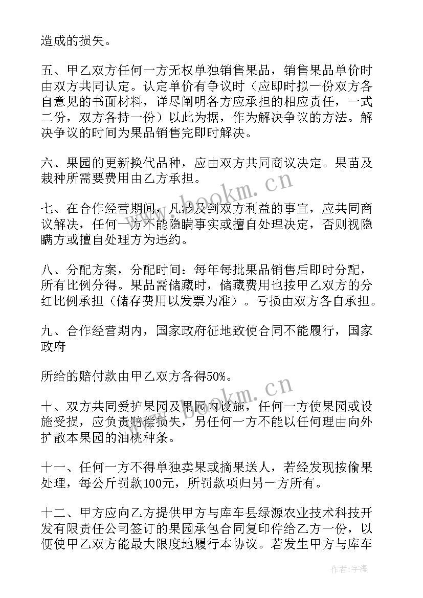 2023年非耕地租赁合同 非耕地占地租赁合同实用(汇总5篇)