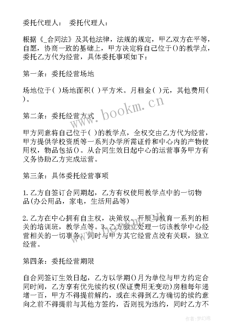 2023年企业管理经营合同(优质5篇)