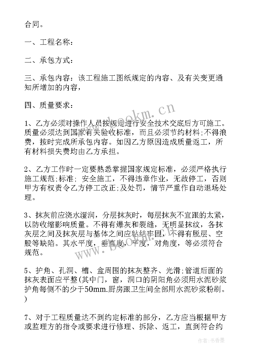 内外墙涂料包工包料承包合同 内墙涂料施工合同共(模板5篇)