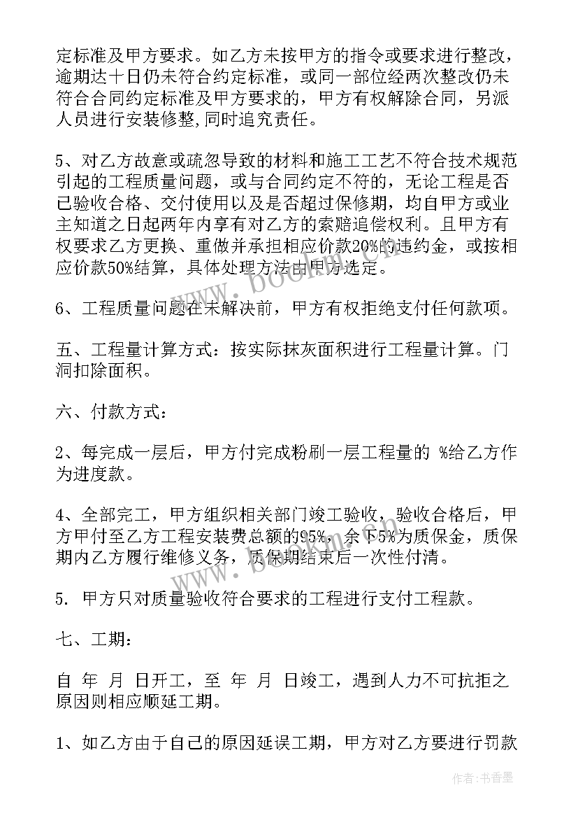 内外墙涂料包工包料承包合同 内墙涂料施工合同共(模板5篇)