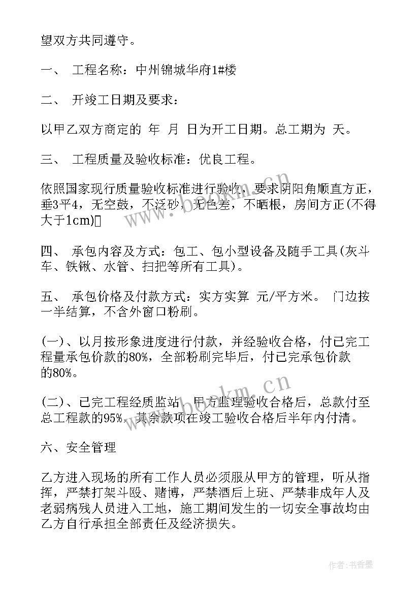 内外墙涂料包工包料承包合同 内墙涂料施工合同共(模板5篇)