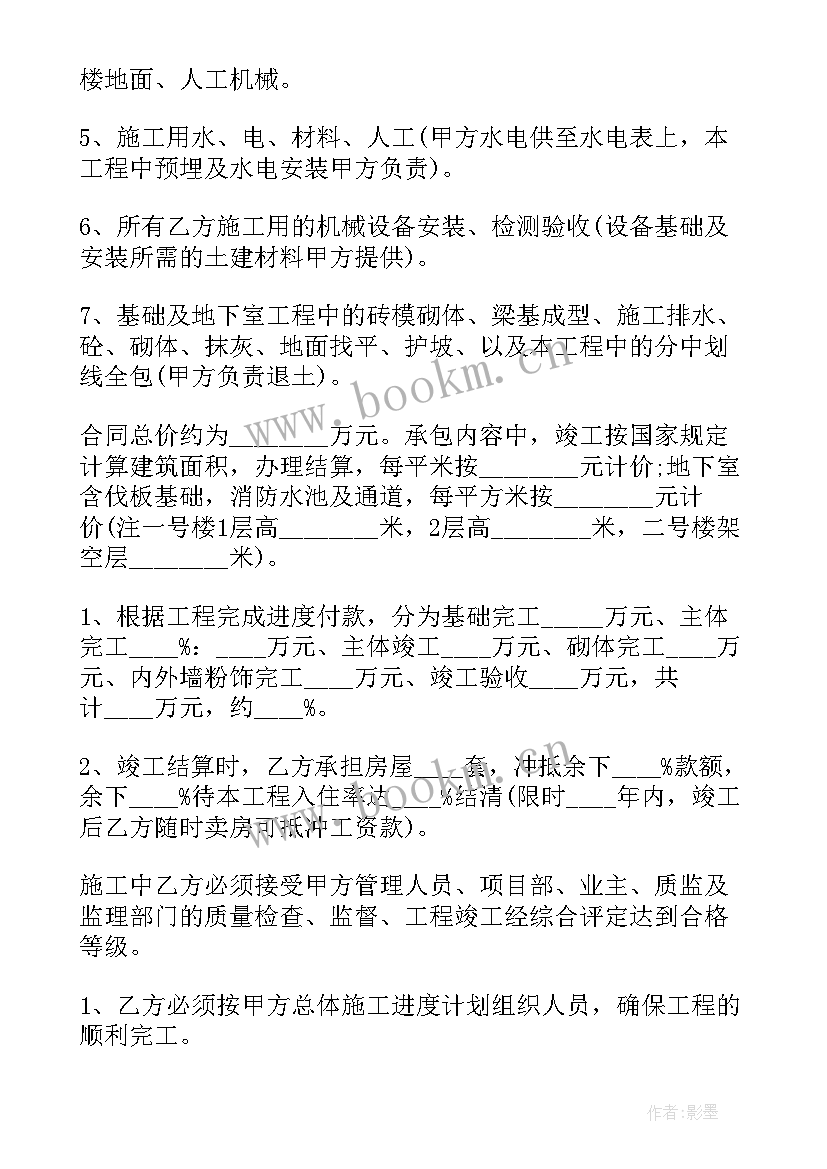 最新绿化劳务分包合同 劳务分包合同(优质9篇)