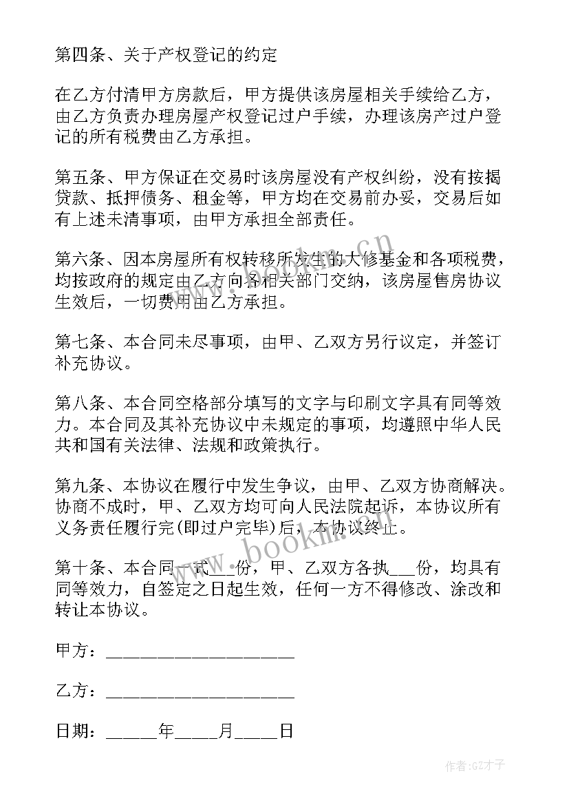 2023年个人买卖房屋协议书才有效 个人买卖房屋协议书(优质8篇)