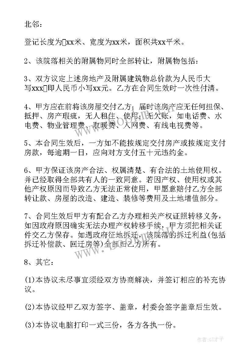 2023年个人买卖房屋协议书才有效 个人买卖房屋协议书(优质8篇)