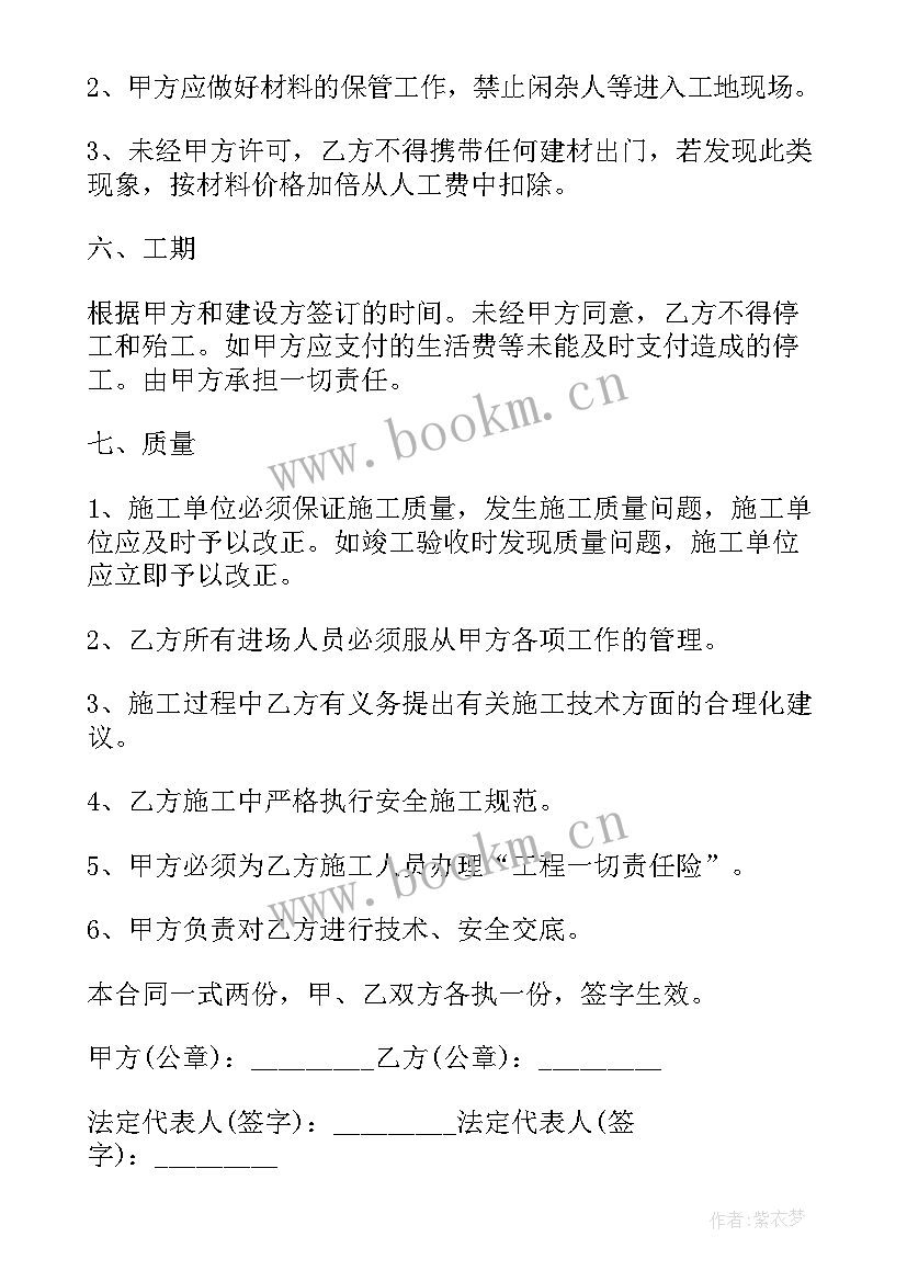 木工劳务清包合同 劳务清包合同(汇总9篇)