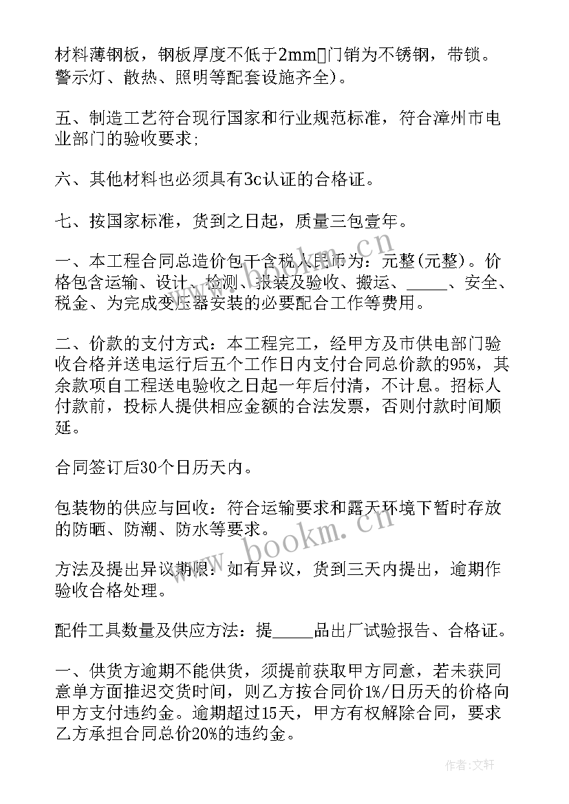 最新转让变压器协议书 变压器转让协议书(优质5篇)