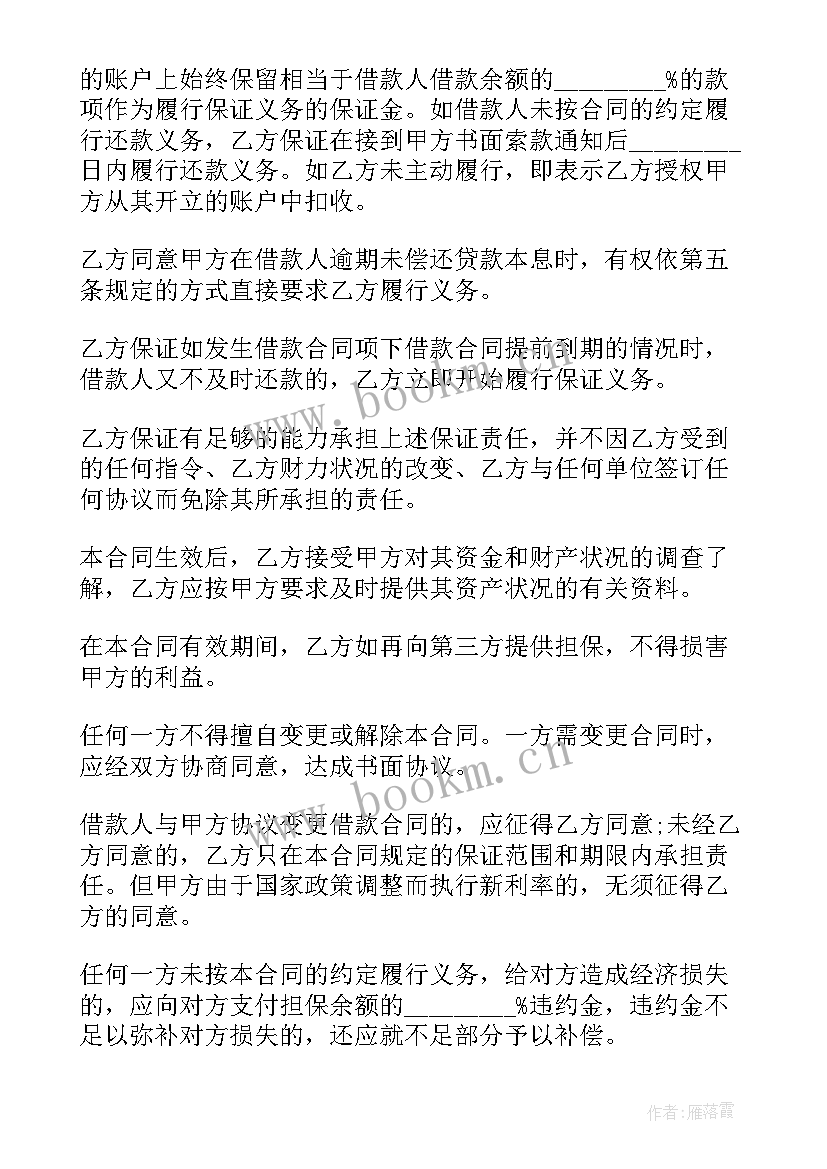 2023年民间借贷担保书 民间担保借贷合同(实用6篇)