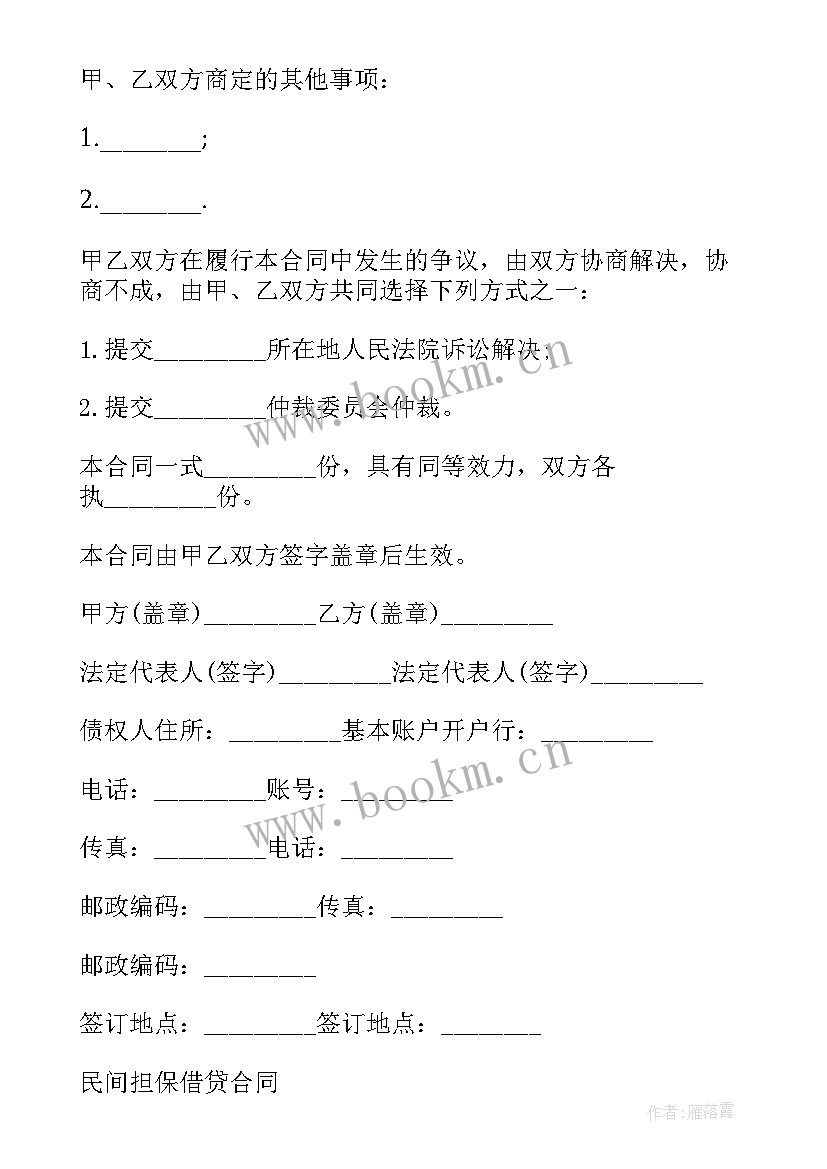 2023年民间借贷担保书 民间担保借贷合同(实用6篇)