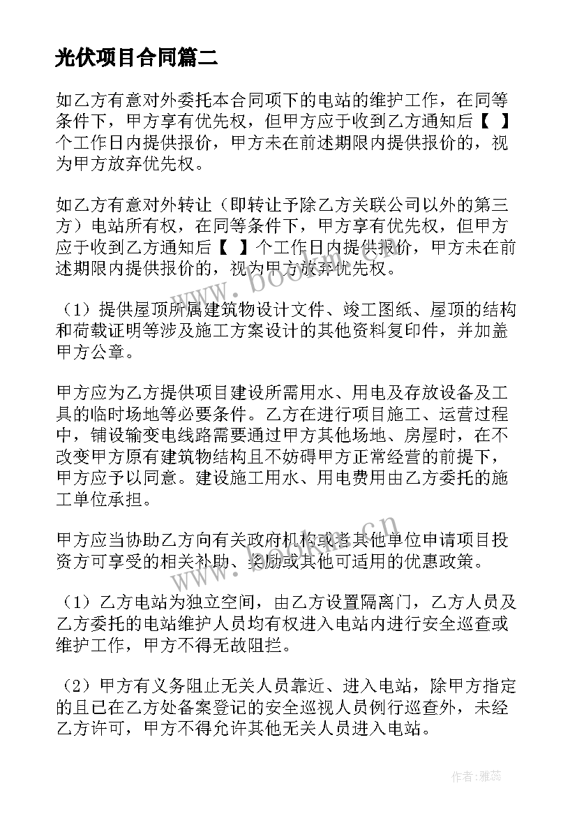 最新光伏项目合同 光伏电站租赁屋顶合同合集(精选5篇)