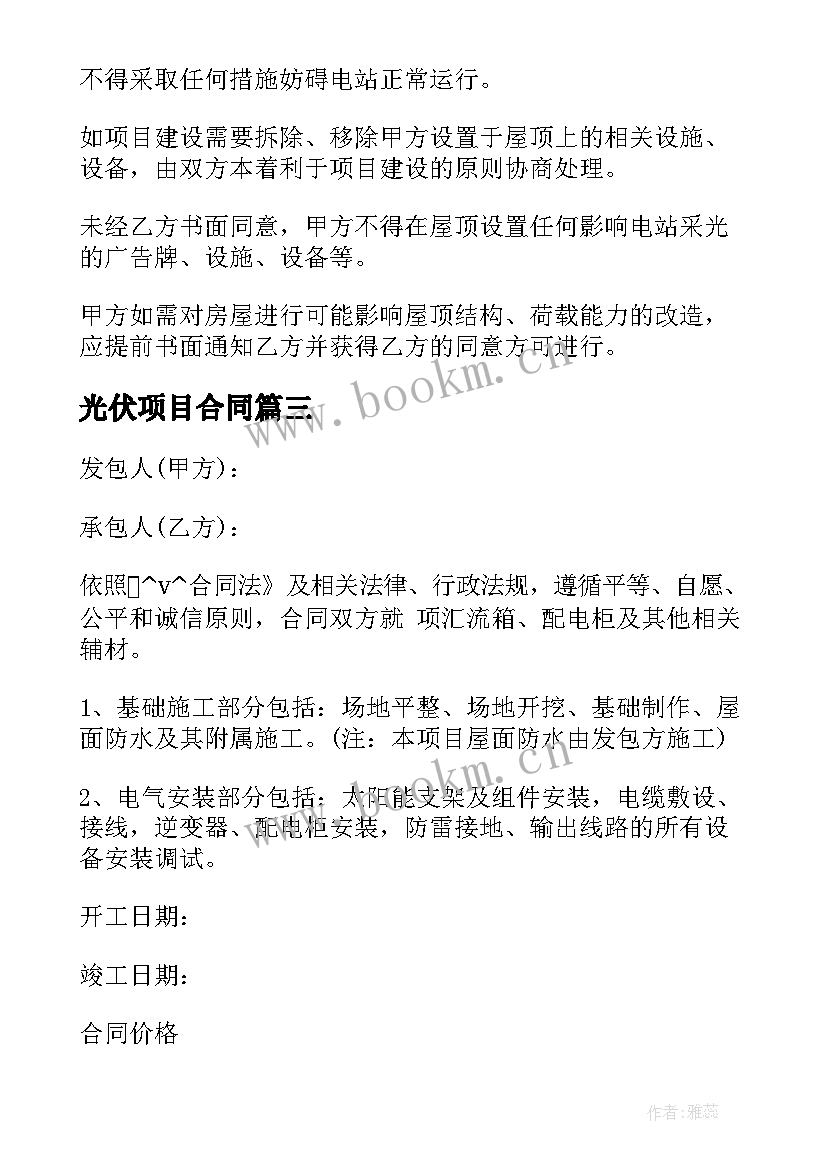 最新光伏项目合同 光伏电站租赁屋顶合同合集(精选5篇)