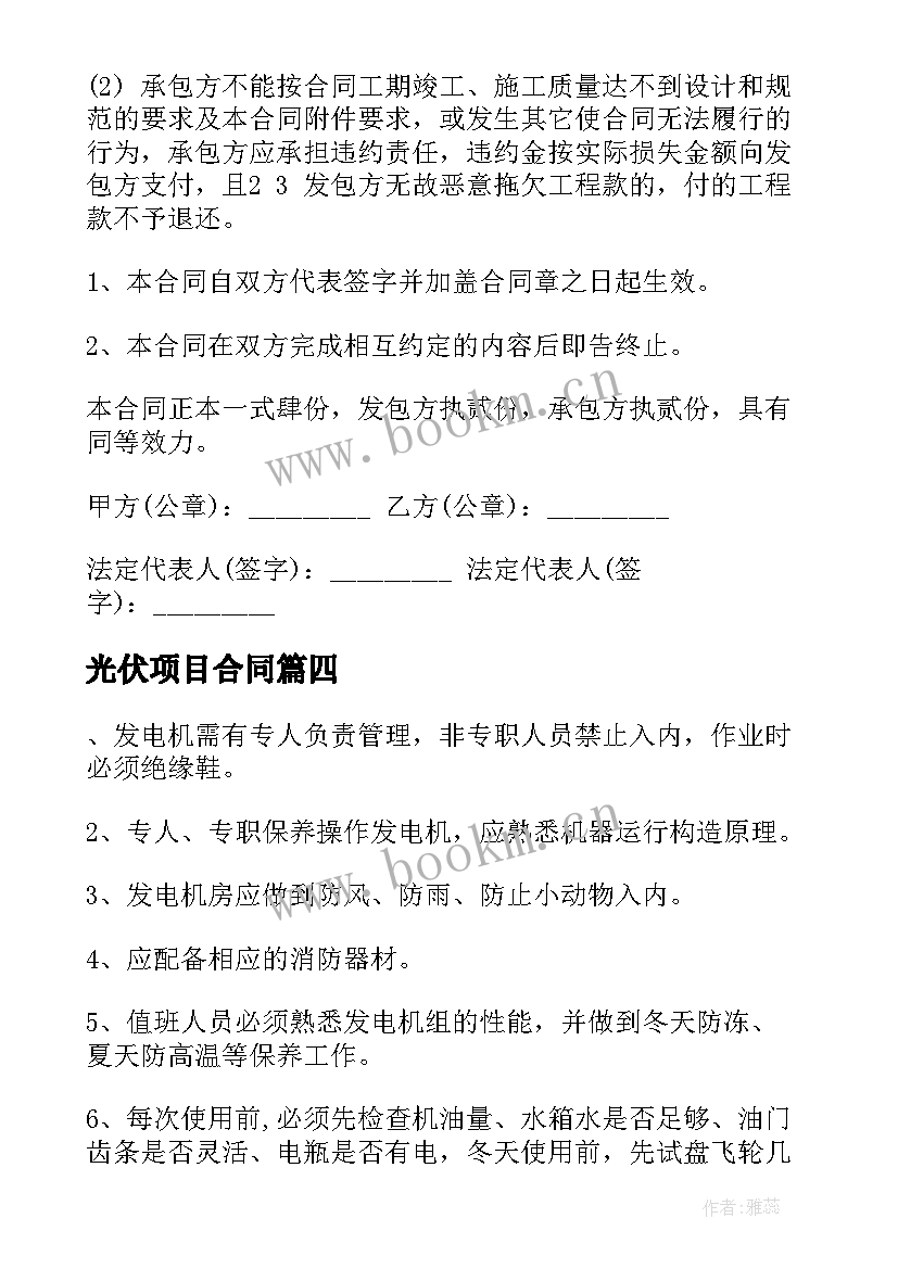 最新光伏项目合同 光伏电站租赁屋顶合同合集(精选5篇)