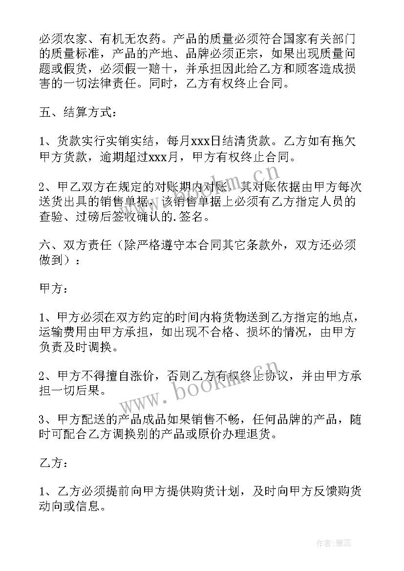 最新产品采购协议书 餐饮产品采购合同共(实用6篇)