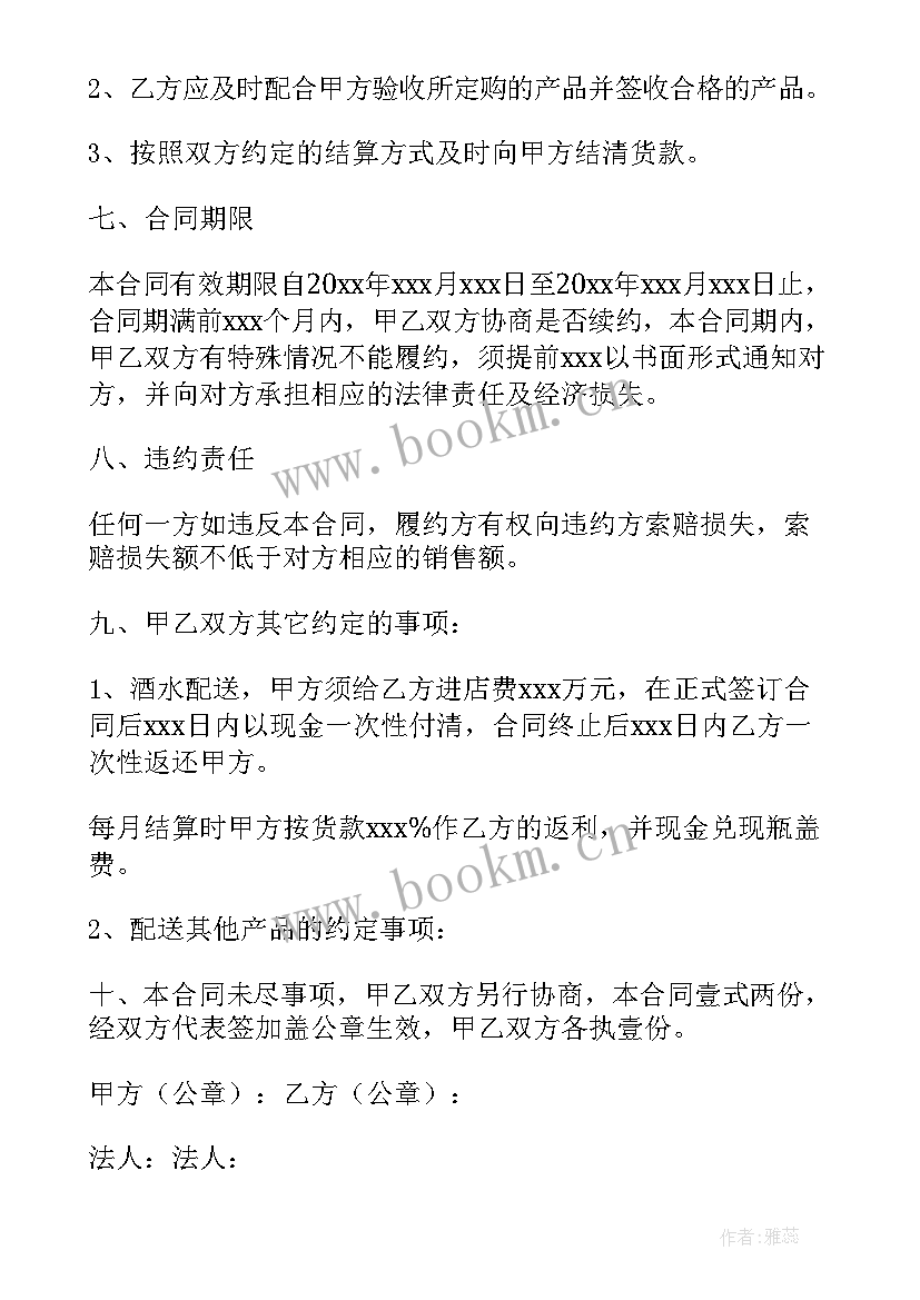 最新产品采购协议书 餐饮产品采购合同共(实用6篇)