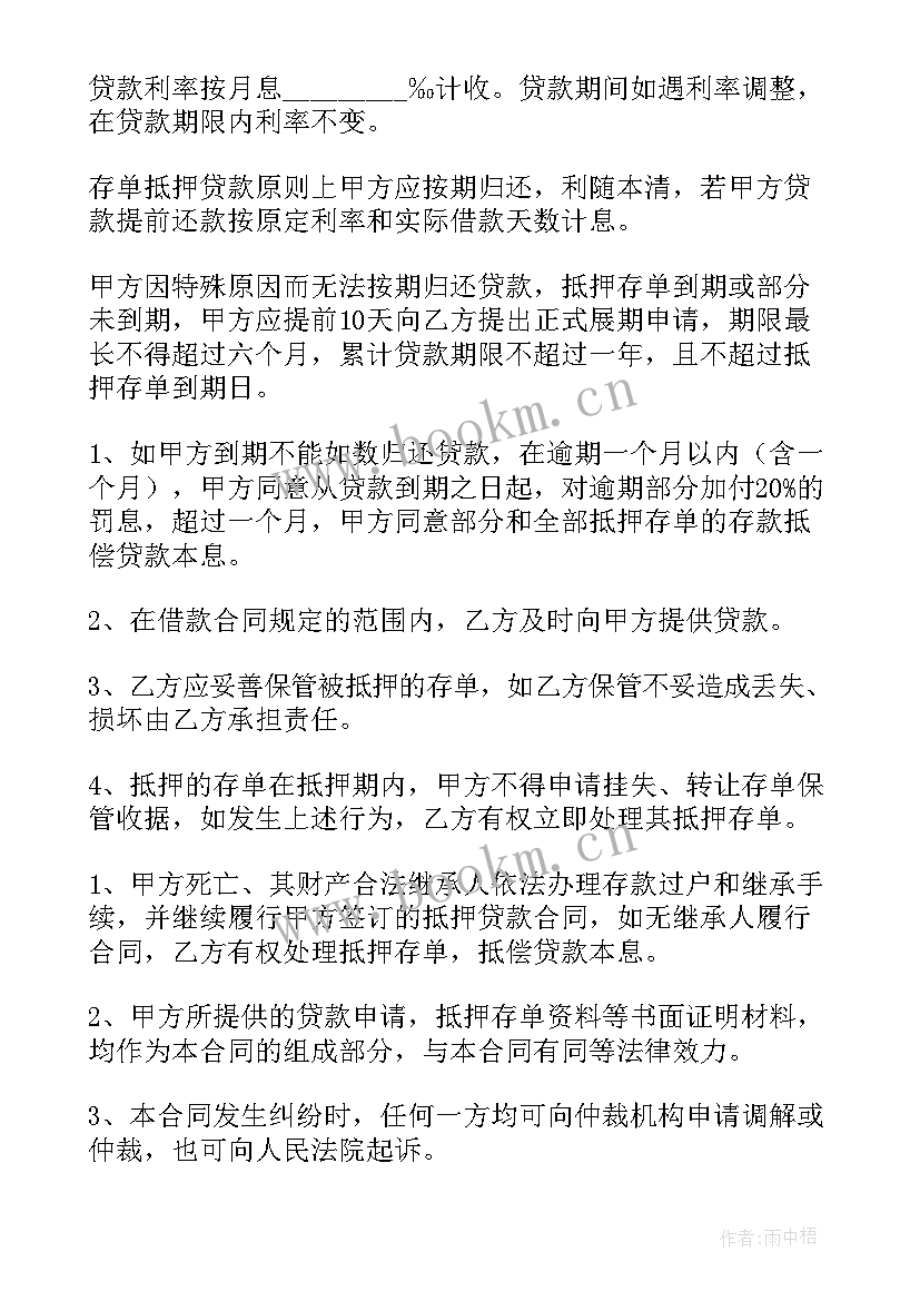 2023年银行贷款合同(汇总5篇)