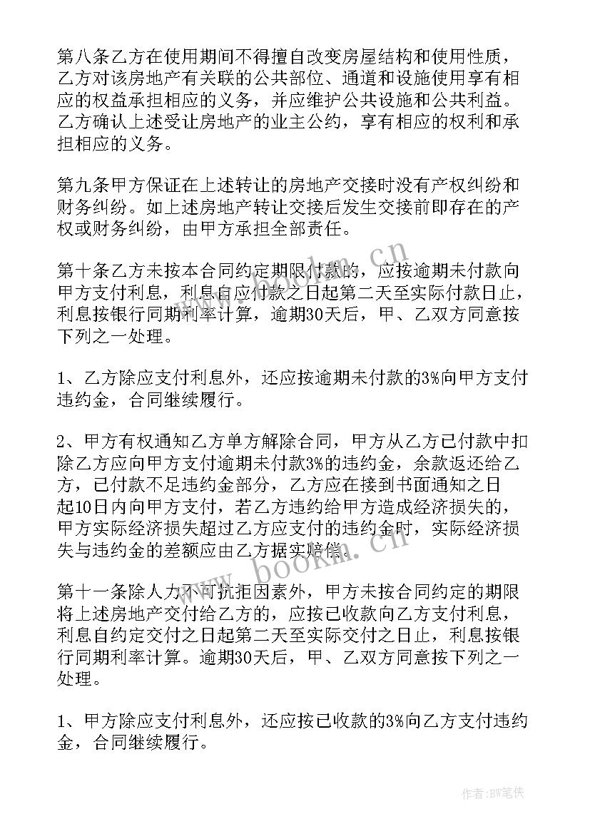 最新个人购买新房屋合同(优质5篇)