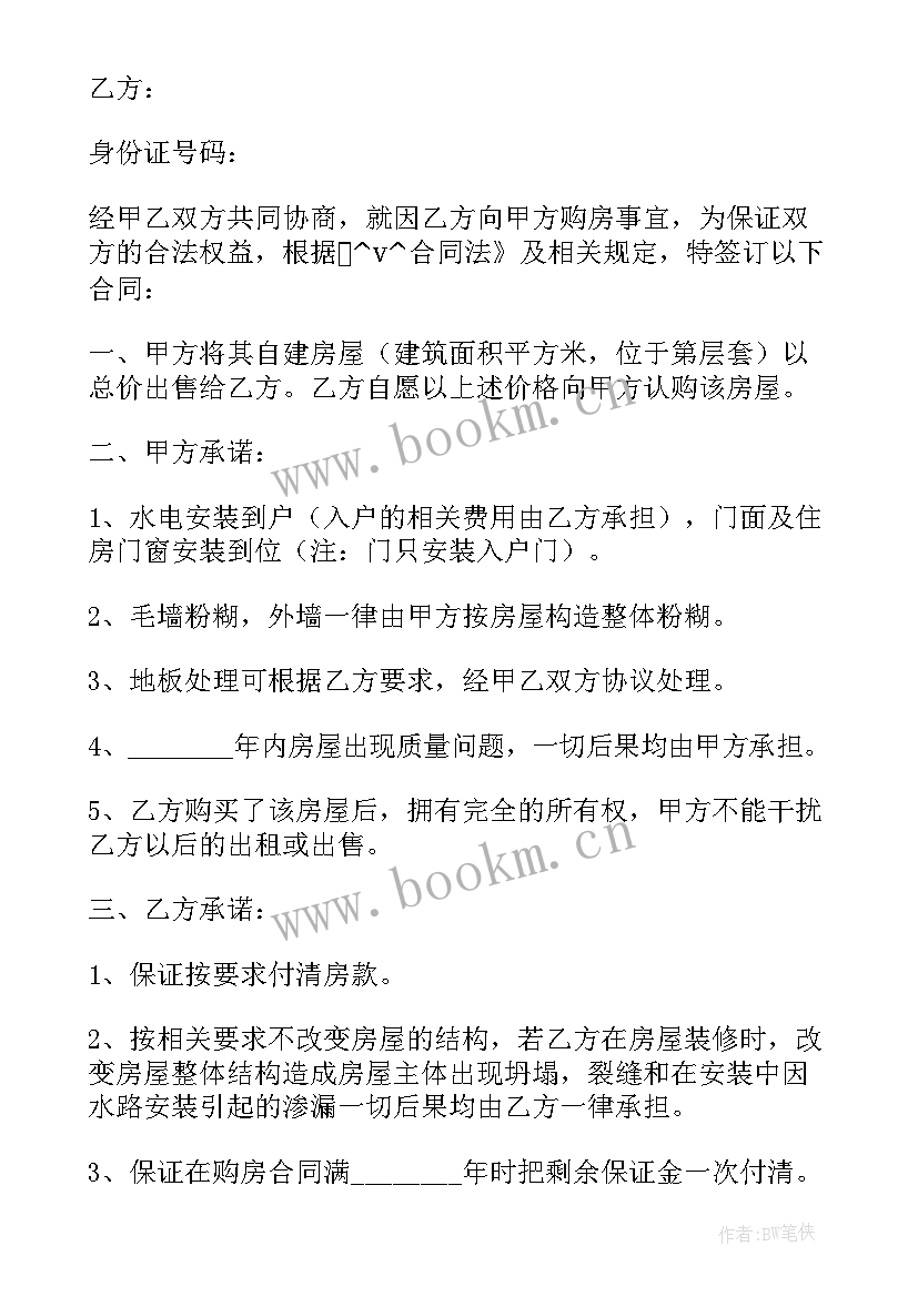 最新个人购买新房屋合同(优质5篇)