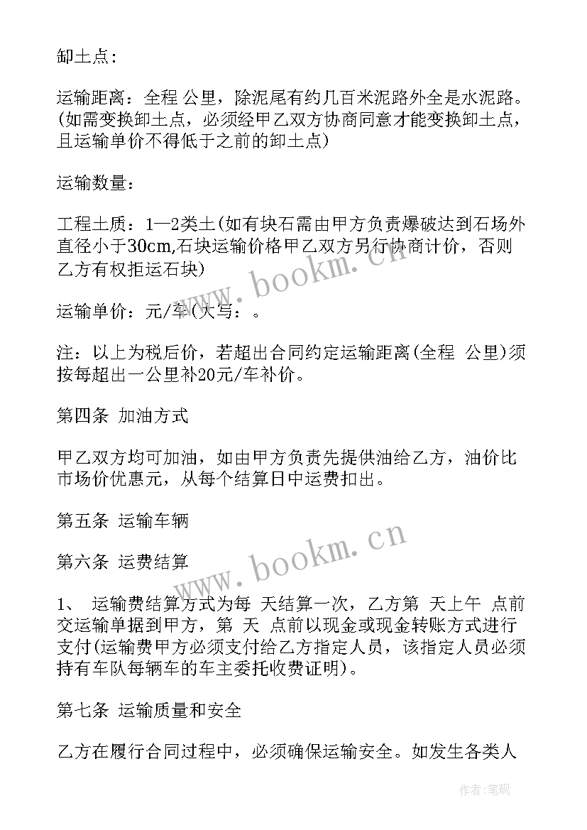 最新矿山运输合同(实用5篇)