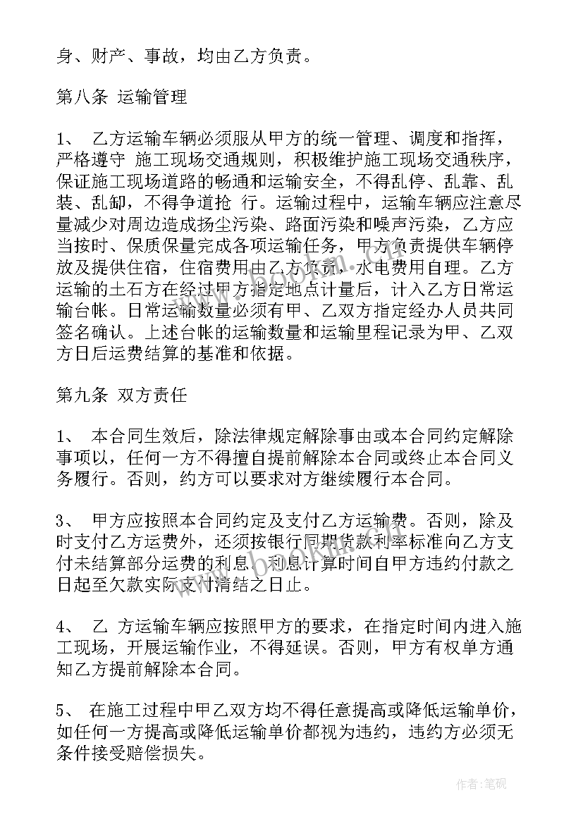 最新矿山运输合同(实用5篇)