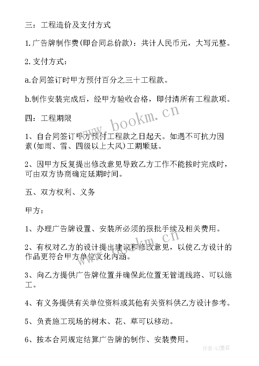 2023年广告招牌安装制作合同 广告制作安装合同(通用5篇)