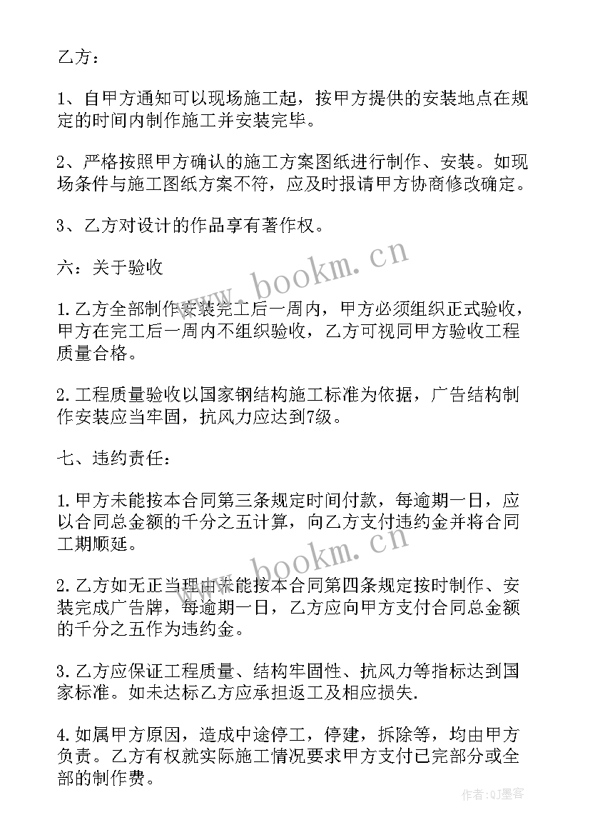 2023年广告招牌安装制作合同 广告制作安装合同(通用5篇)