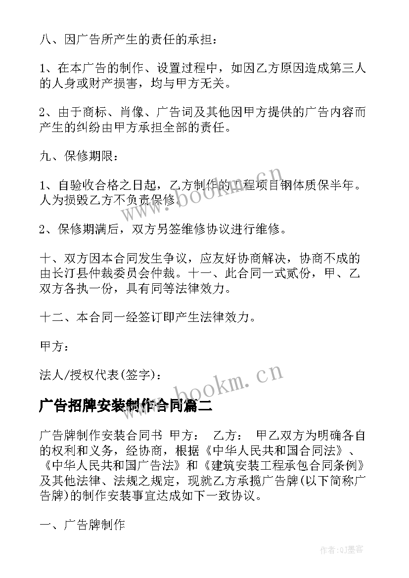 2023年广告招牌安装制作合同 广告制作安装合同(通用5篇)