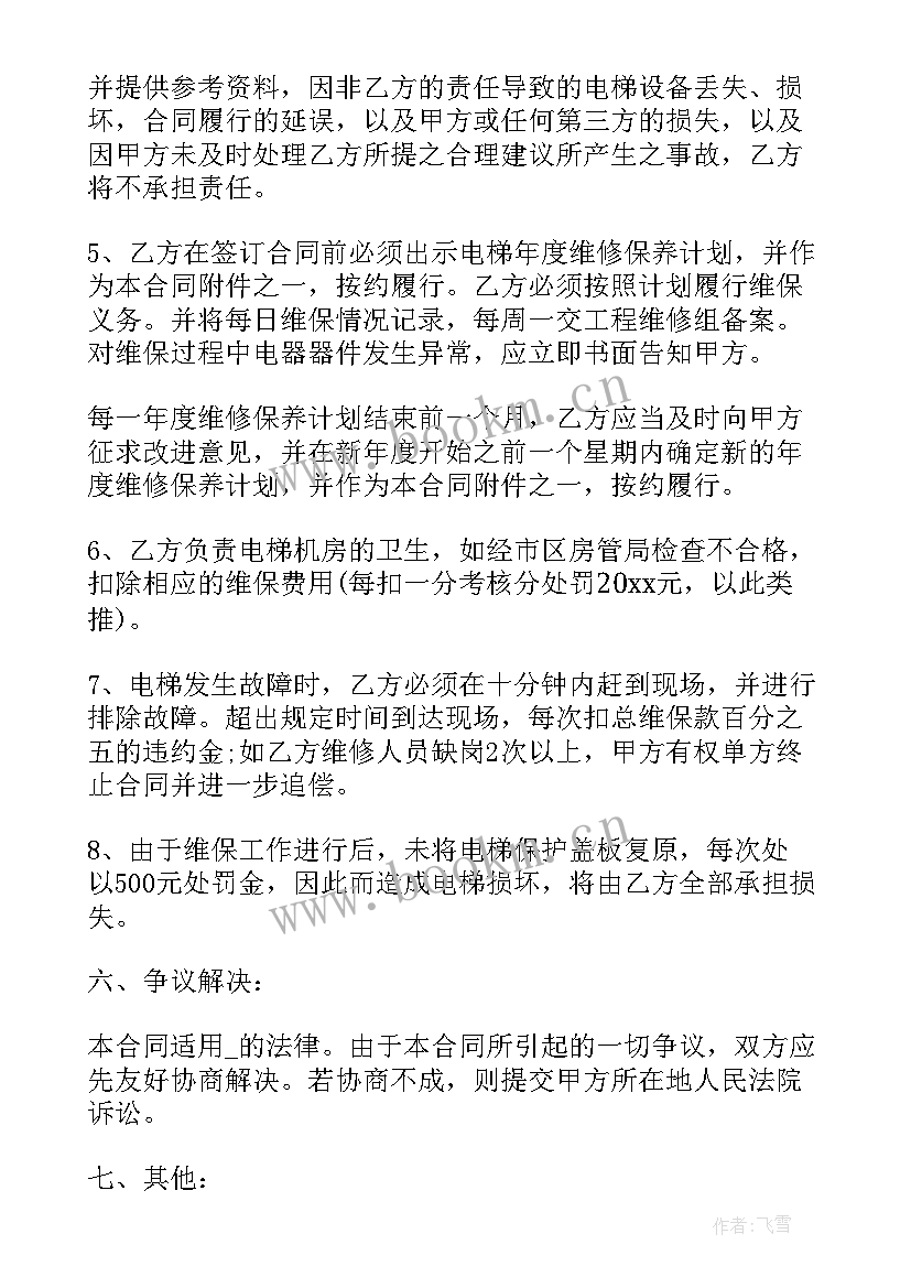 最新电梯质保维保合同下载(通用5篇)