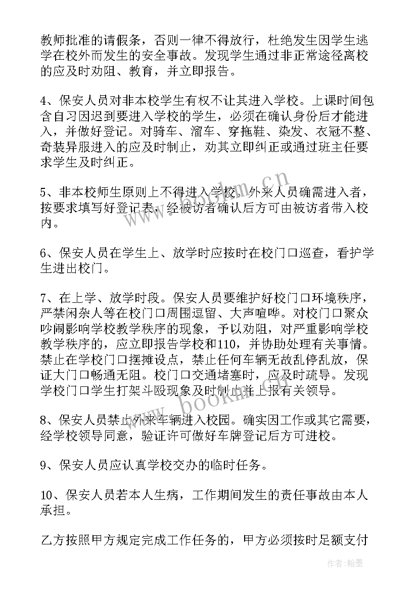 2023年合规业务服务合同下载 安保业务服务合同(精选5篇)