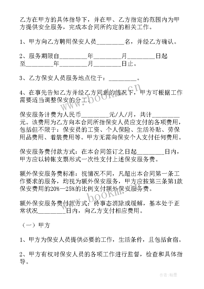 2023年合规业务服务合同下载 安保业务服务合同(精选5篇)