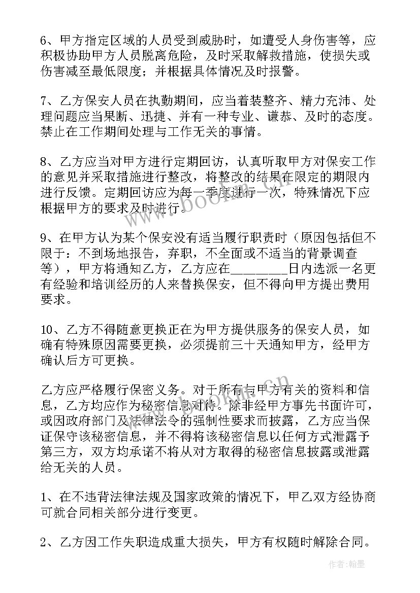 2023年合规业务服务合同下载 安保业务服务合同(精选5篇)