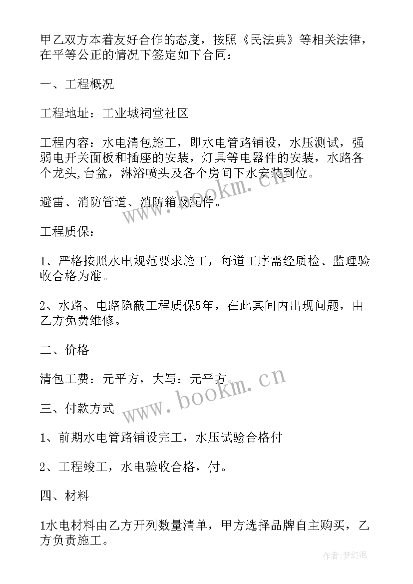 最新建筑劳务清包合同(大全9篇)