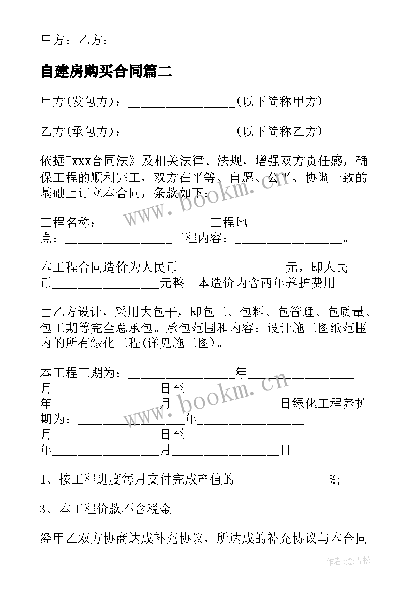 2023年自建房购买合同 自建房施工合同(通用10篇)