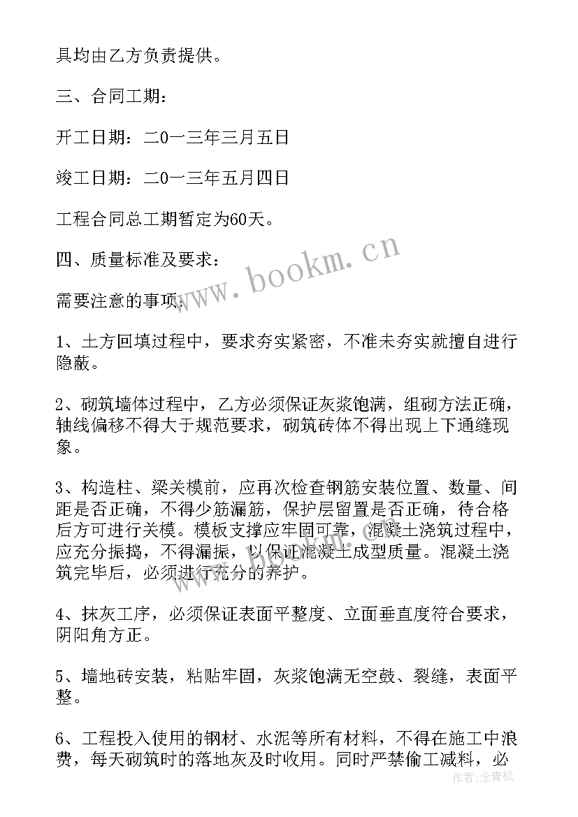 2023年自建房购买合同 自建房施工合同(通用10篇)