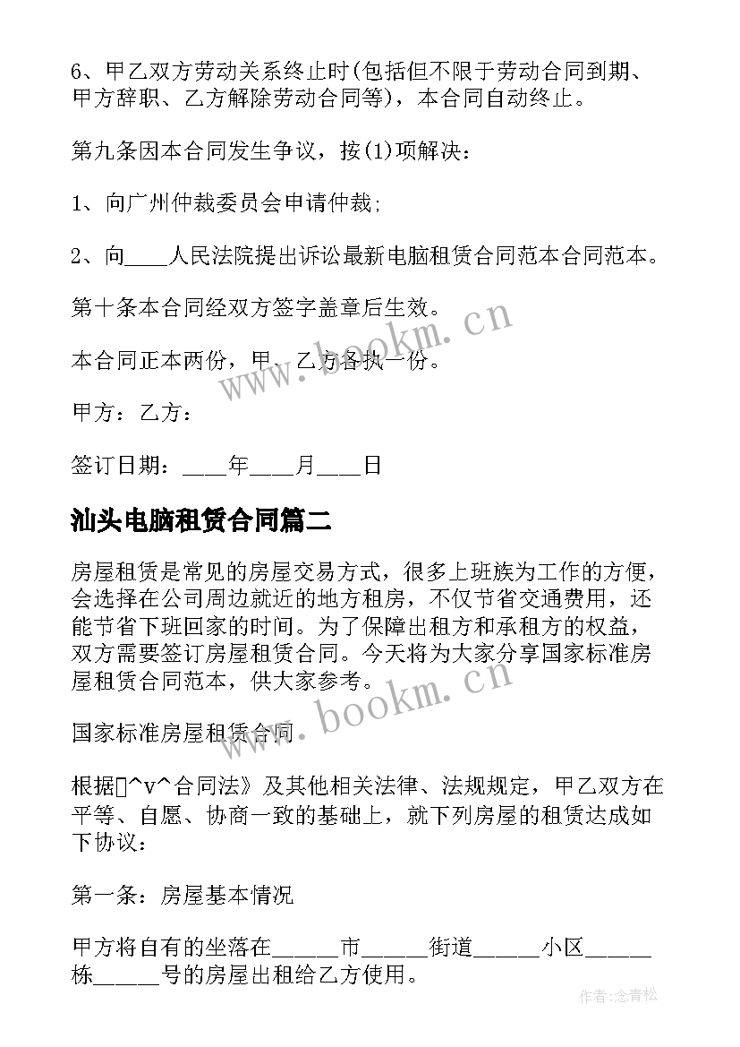 汕头电脑租赁合同 电脑租赁合同(实用6篇)