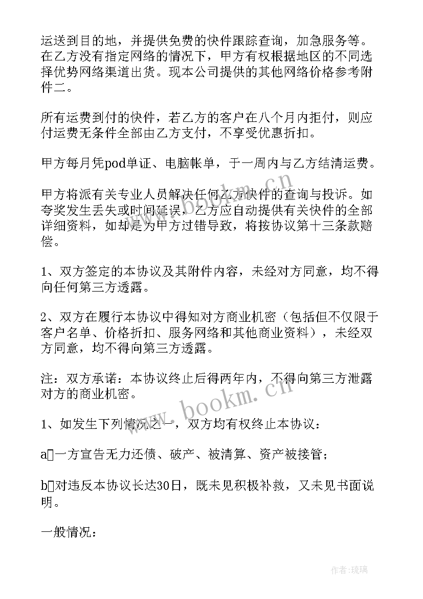 最新快递员合同书的 快递承包区合同(优秀10篇)