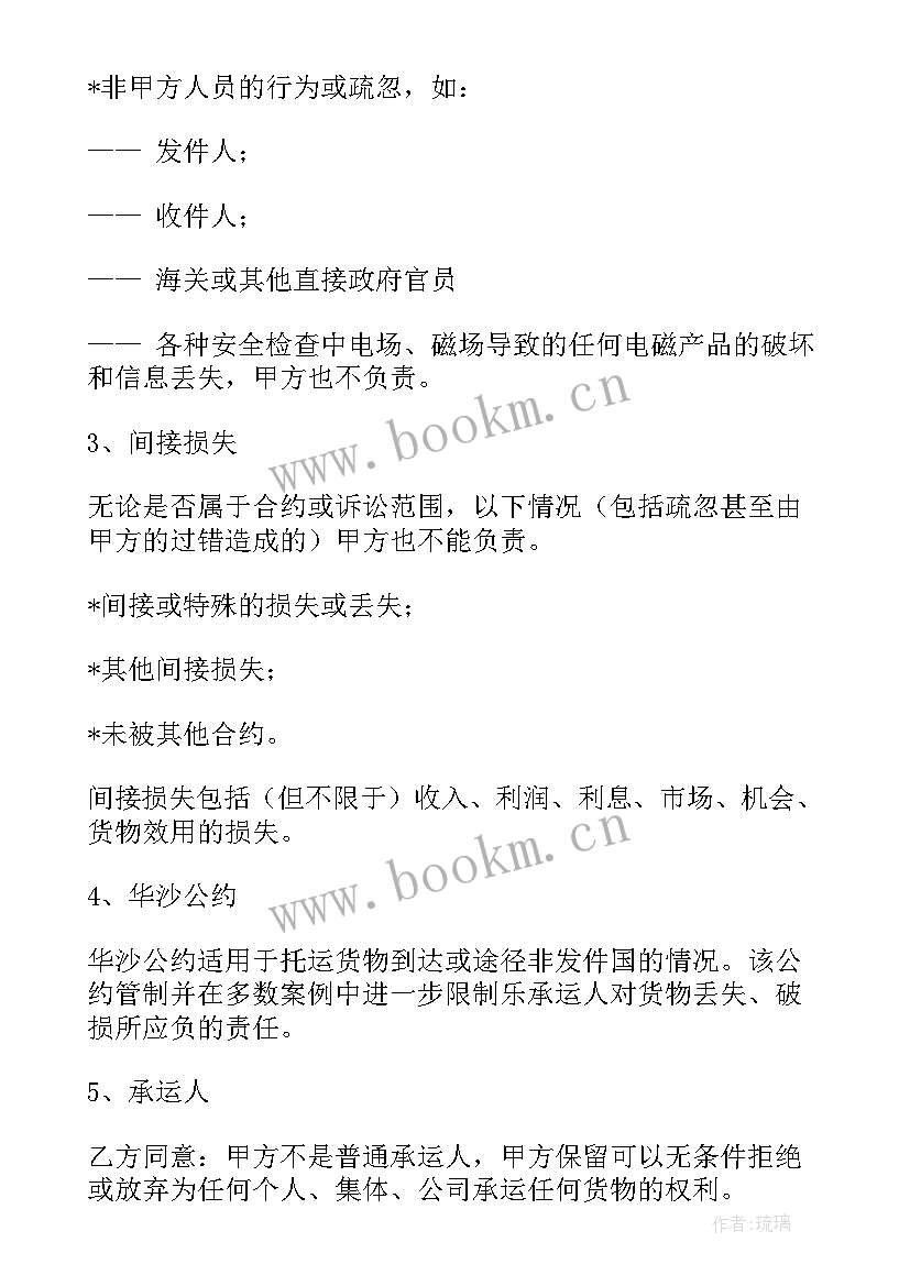 最新快递员合同书的 快递承包区合同(优秀10篇)