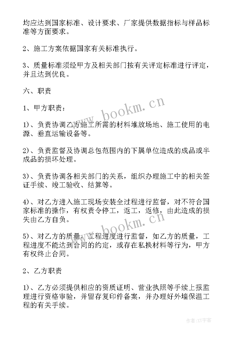 最新外墙保温个人应该签合同 外墙保温材料施工合同(模板5篇)