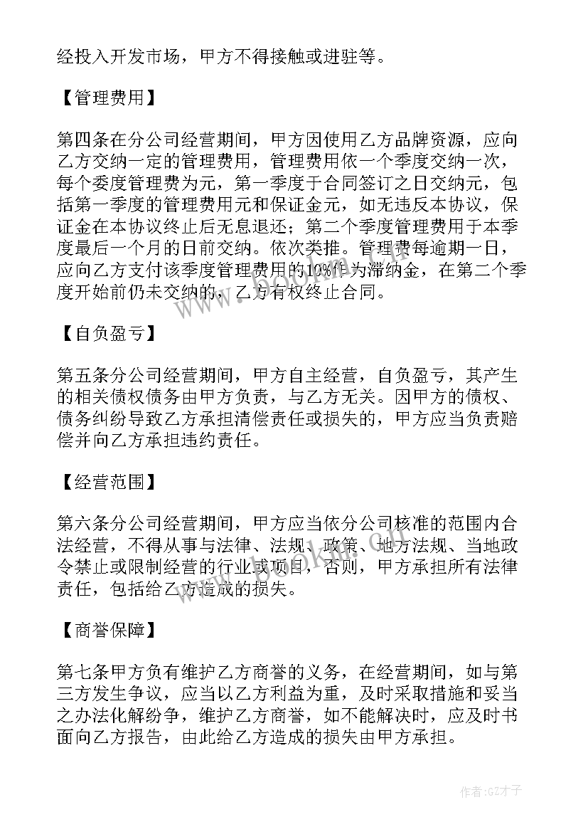 汽车挂靠协议书(模板5篇)