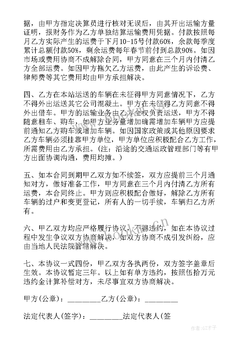 汽车挂靠协议书(模板5篇)