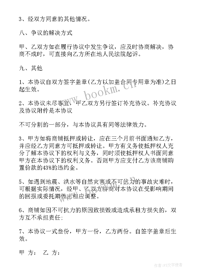 2023年书店合作协议简单(优质5篇)