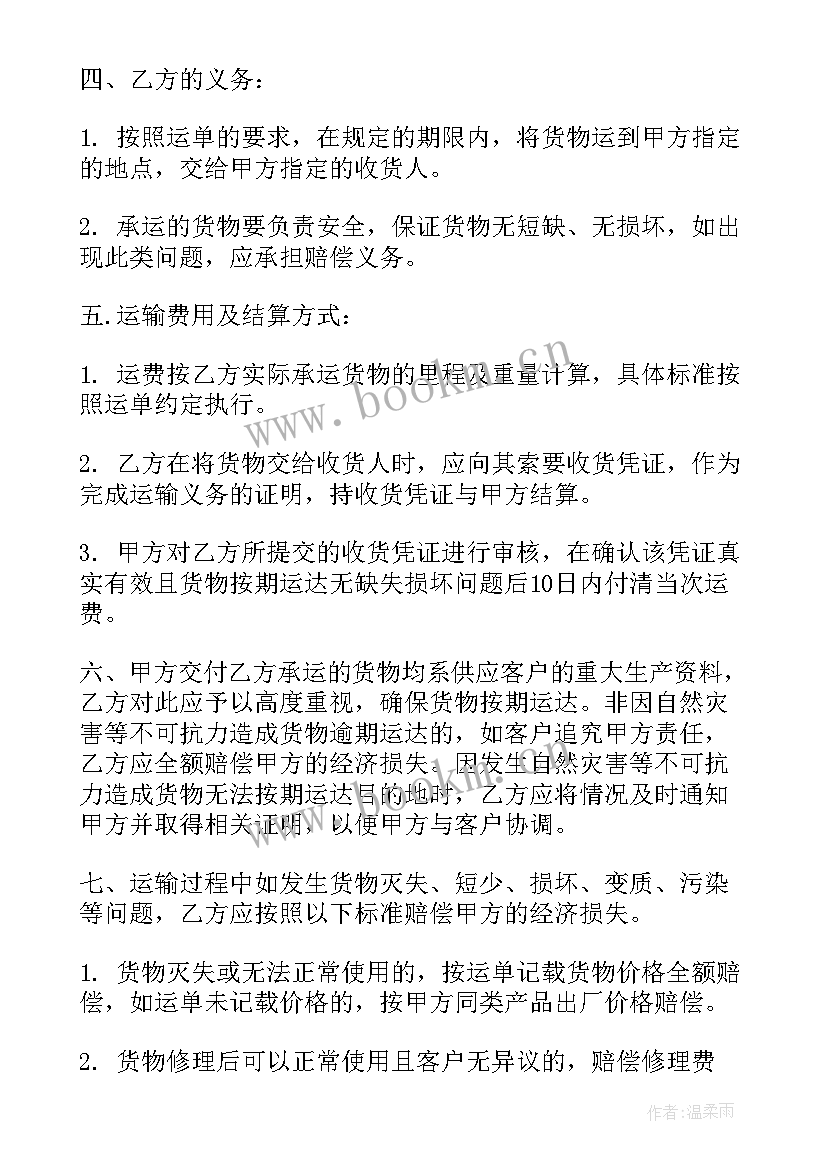 最新煤炭运输合同简单 企业劳动合同简单(模板6篇)