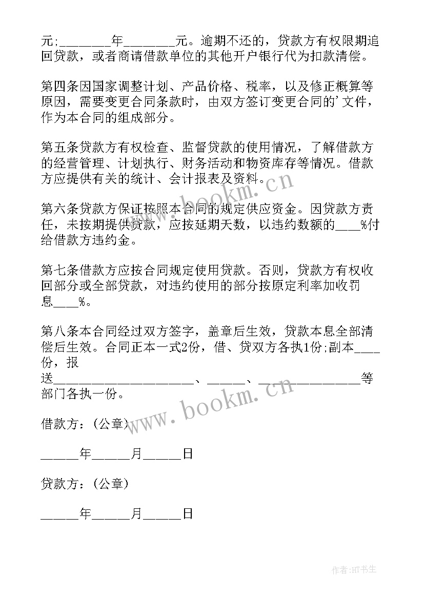 2023年广发银行贷款合同编号在哪里查询(优秀7篇)