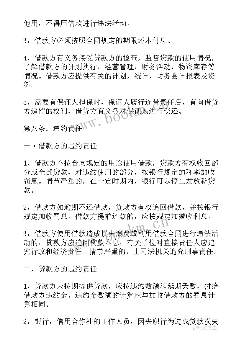 2023年广发银行贷款合同编号在哪里查询(优秀7篇)