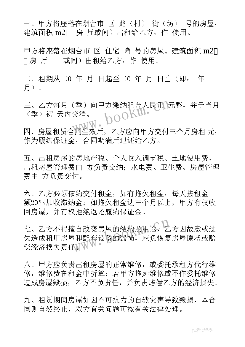 2023年房租租赁合同家具清单(实用9篇)