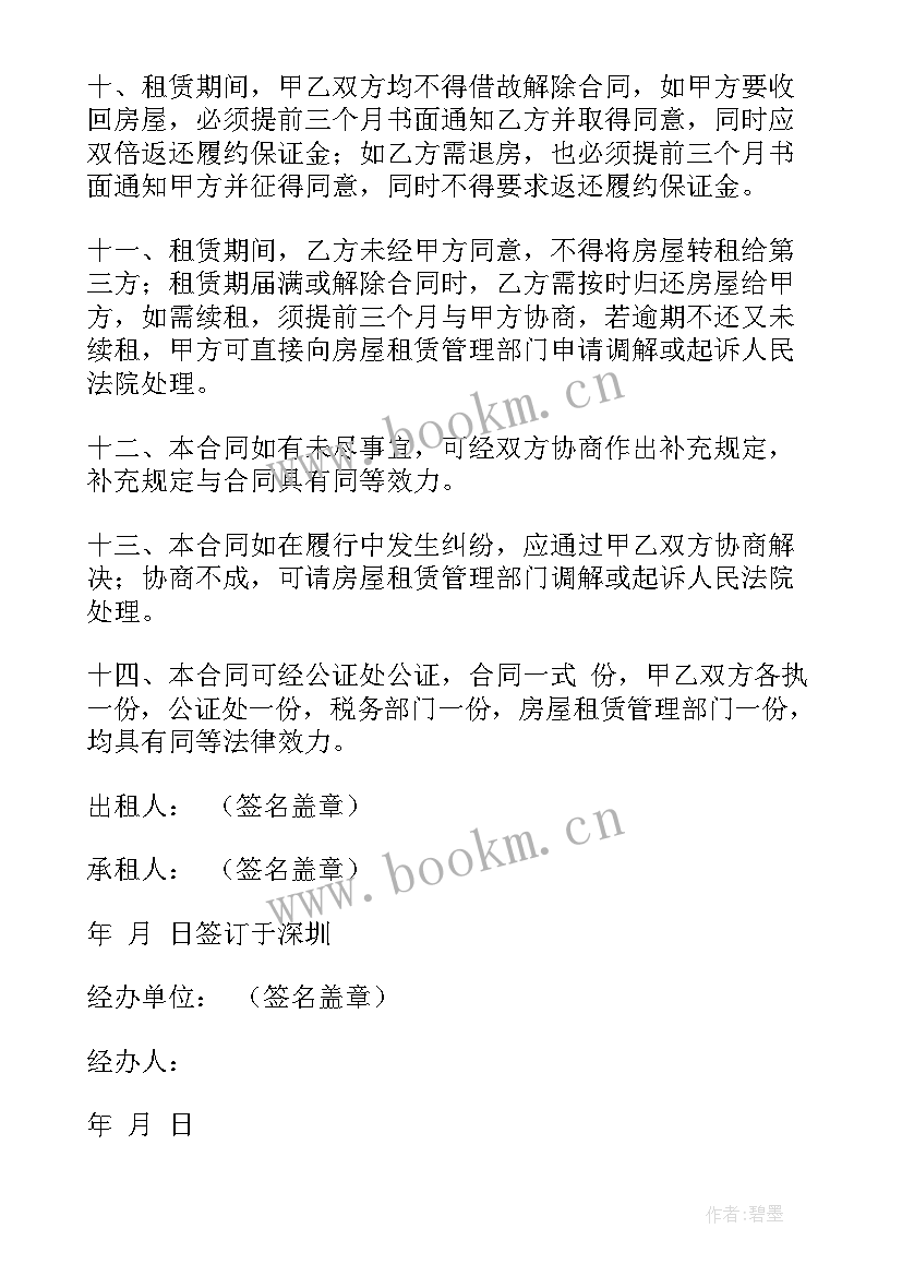 2023年房租租赁合同家具清单(实用9篇)