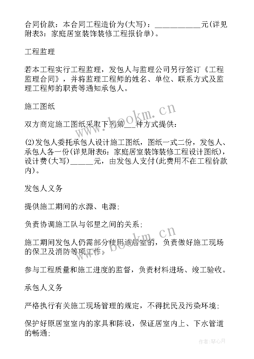 最新燃气表工程合同(通用5篇)