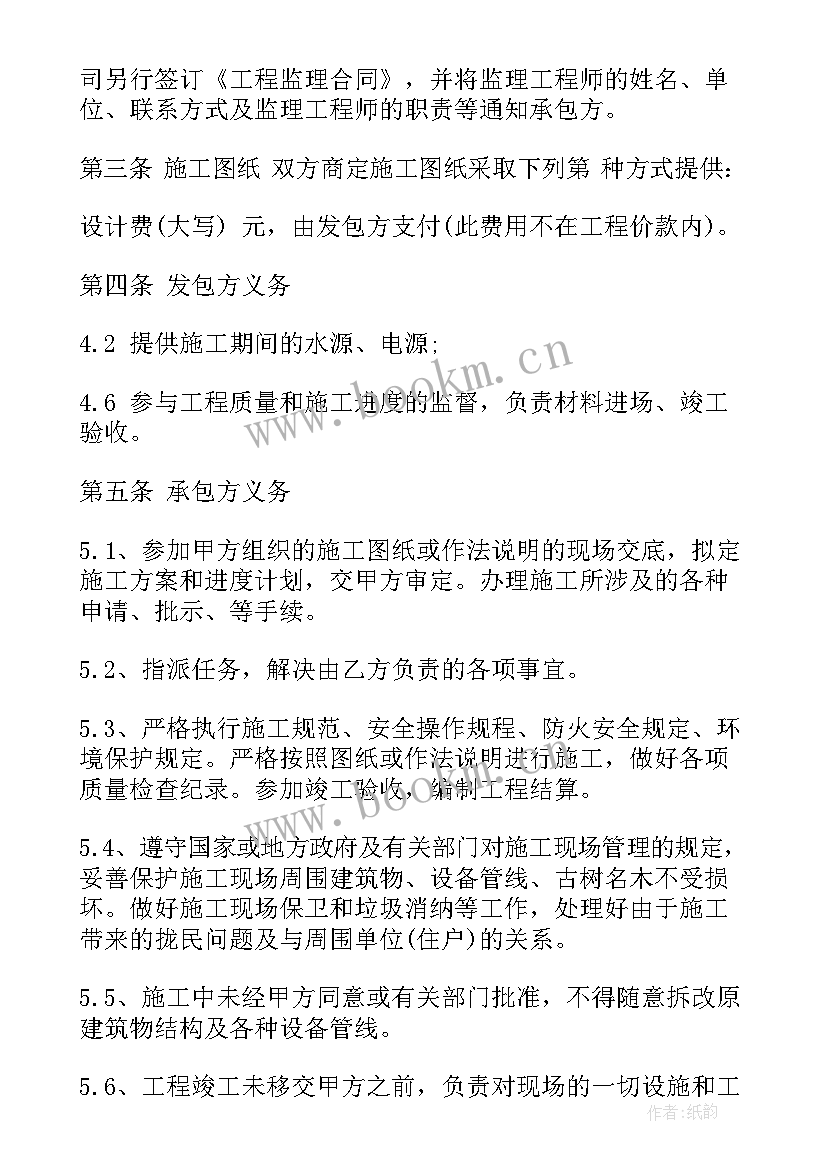 2023年工地装修合同协议书 劳务装修承包合同简单(精选9篇)