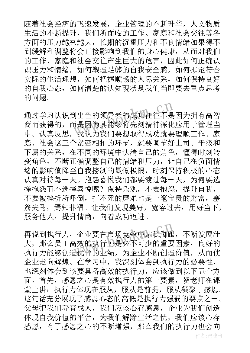 2023年情绪心得体会 疫情情绪心得体会(模板10篇)