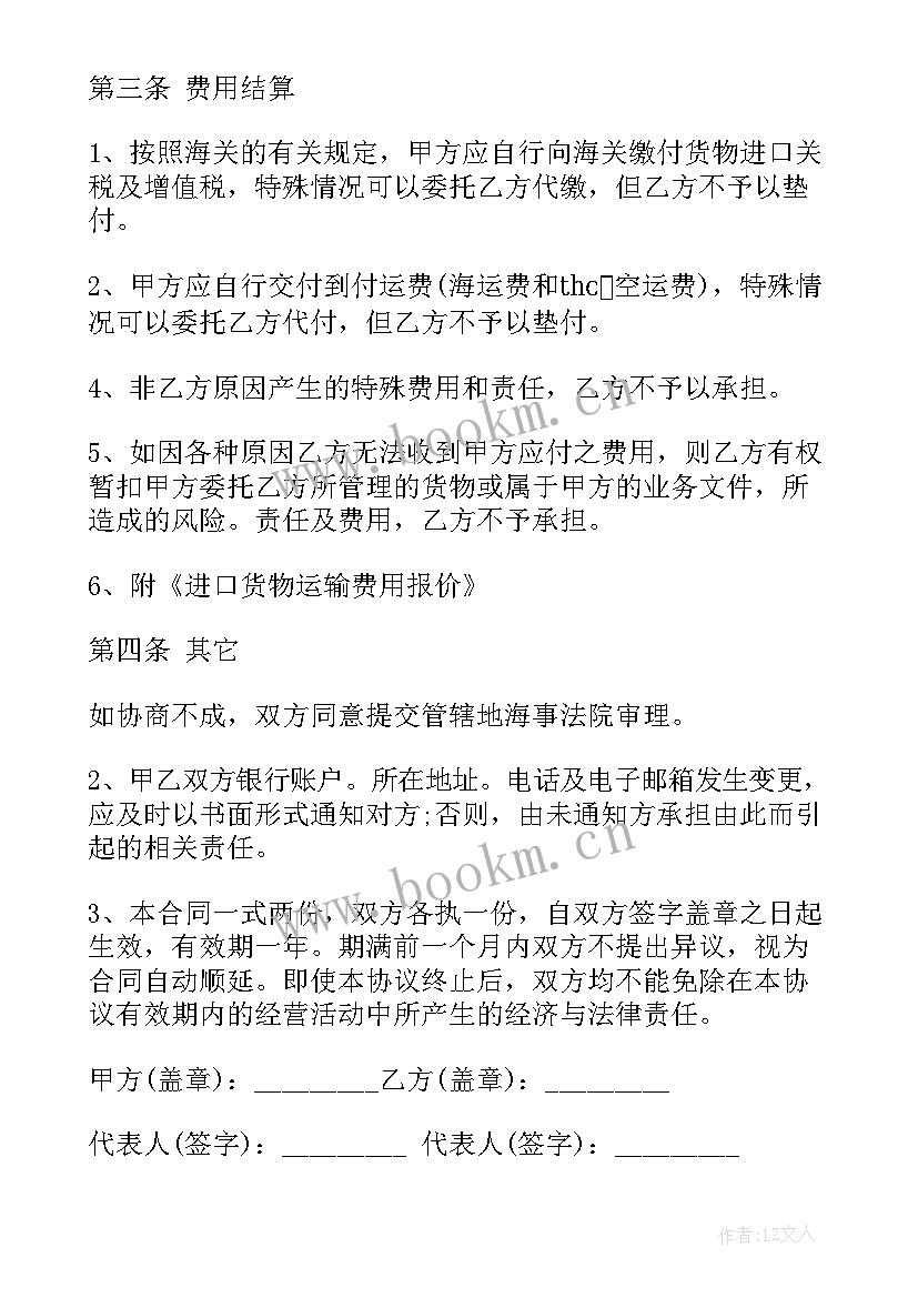 叫物流运输合同 货运物流运输合同共(大全9篇)