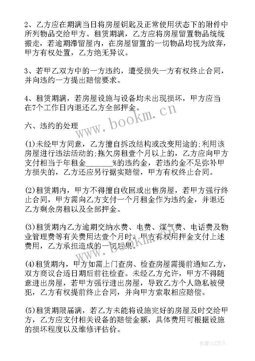 2023年惠州餐饮宿舍租赁合同 惠州学校宿舍租赁合同(优质5篇)