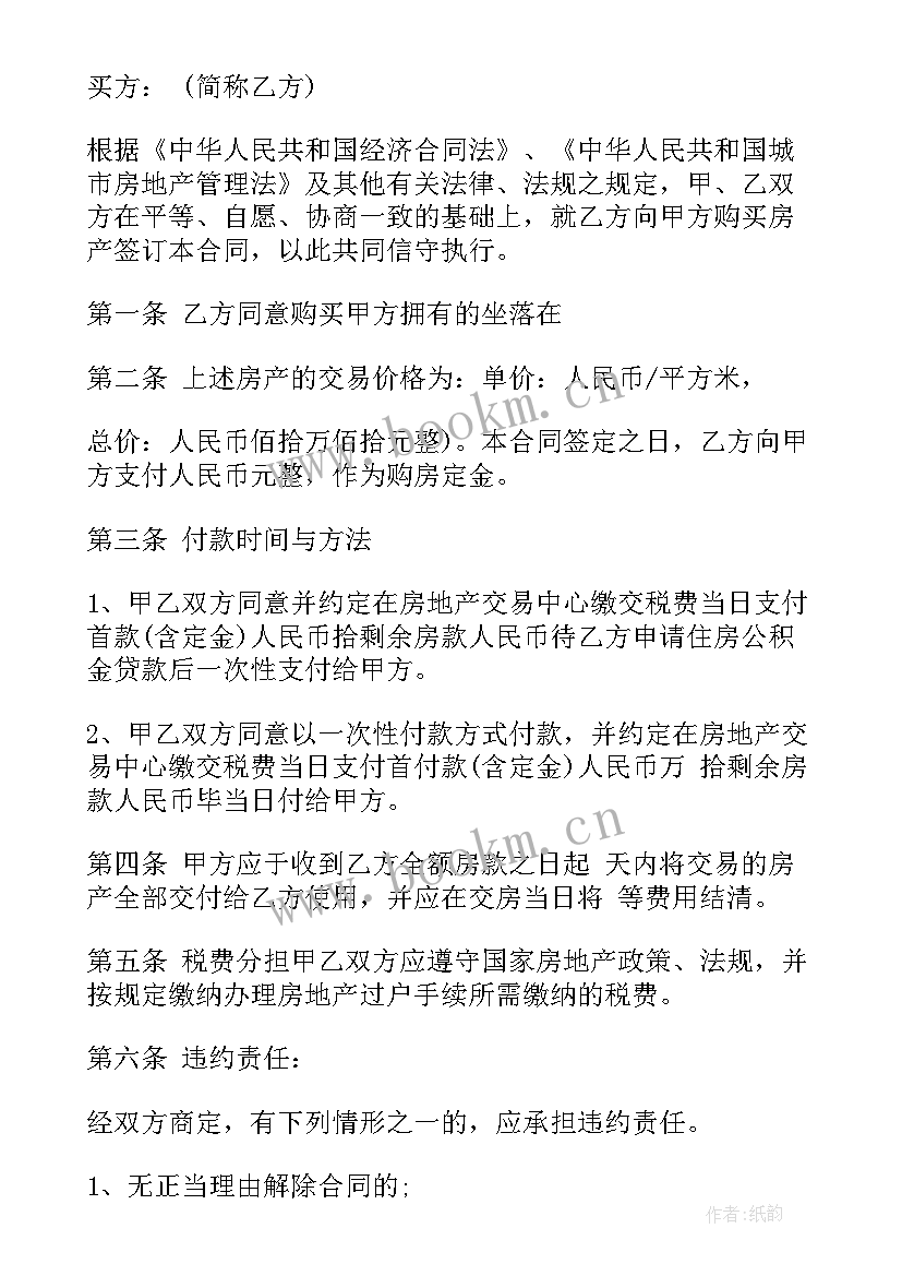 最新买卖合同的 出租车买卖合同出租车买卖合同格式(精选5篇)